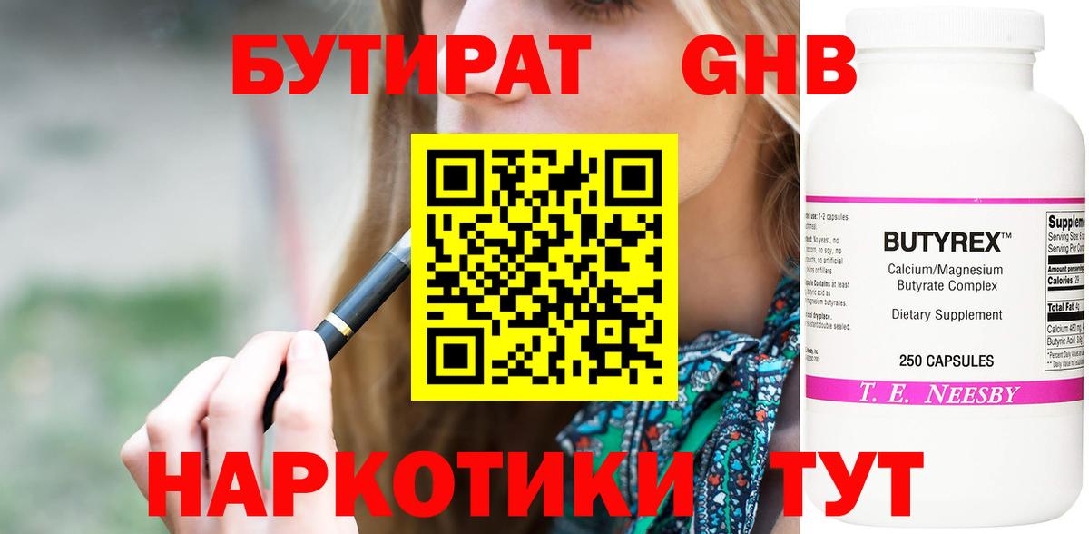 БУТИРАТ бутандиол Пыть-Ях