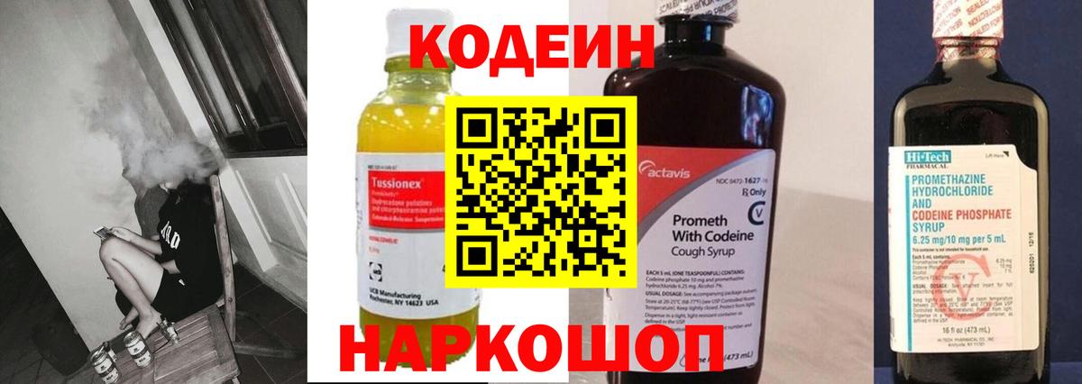 Пыть-Ях  Кодеин Purple Drank  Вход с VPN  Кодеиновый сироп Lean напиток Lean (лин) 