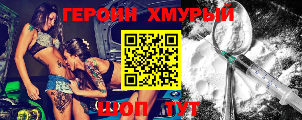 Героин хмурый  Вход с VPN  Пыть-Ях 