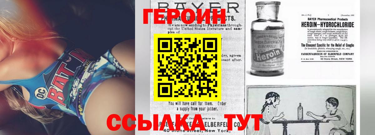 Героин белый Пыть-Ях